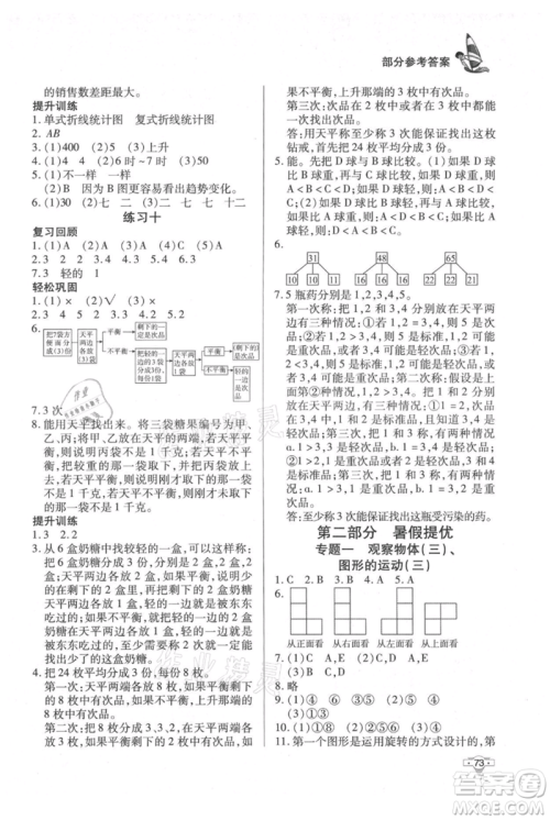 知识出版社2021暑假作业五年级数学通用版参考答案