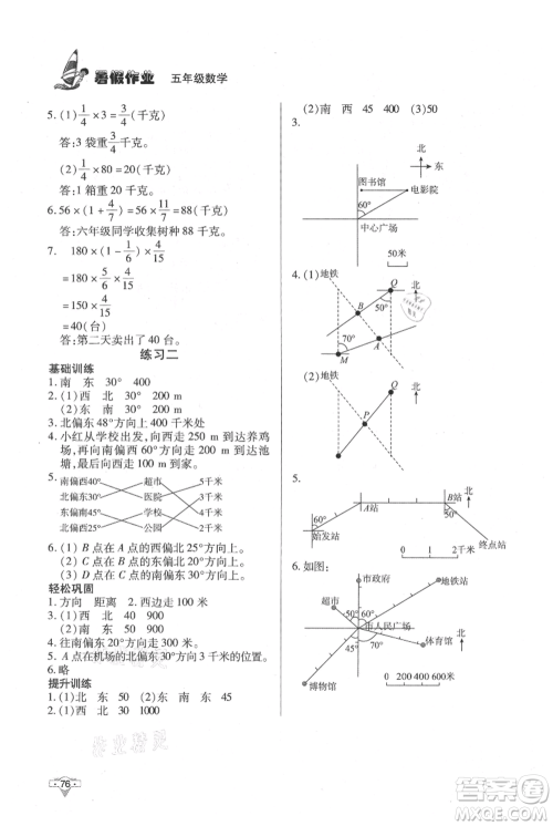 知识出版社2021暑假作业五年级数学通用版参考答案