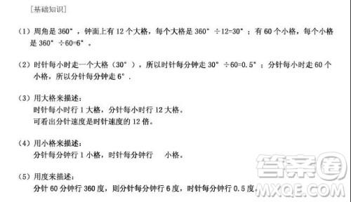 小学奥数钟面行程问题如何解题 钟面行程问题路程差怎么求