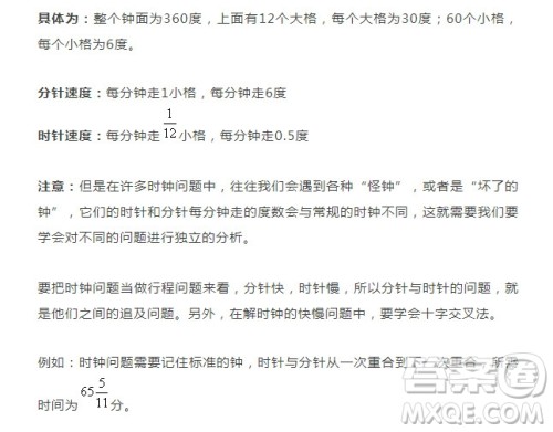 小学奥数钟面行程问题如何解题 钟面行程问题路程差怎么求