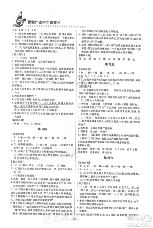 知识出版社2021暑假作业六年级文科合订本通用版参考答案