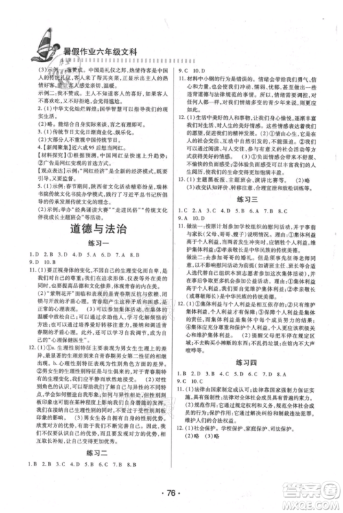 知识出版社2021暑假作业六年级文科合订本通用版参考答案