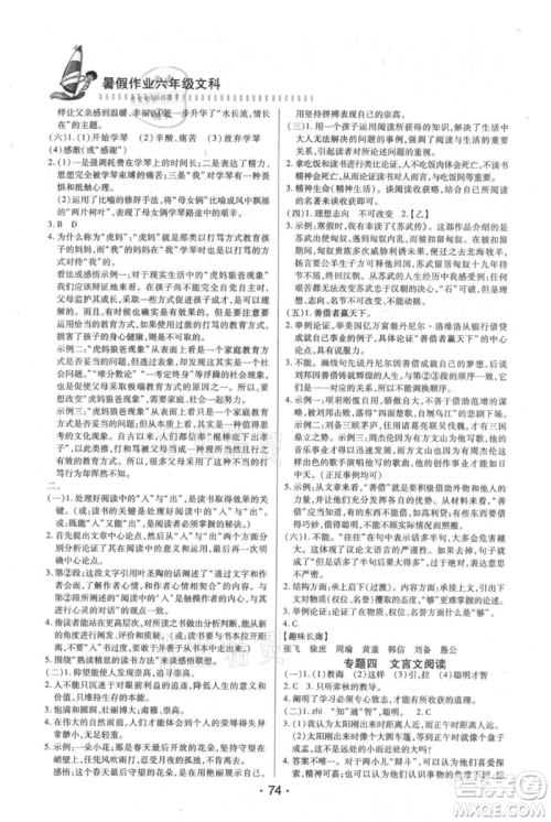 知识出版社2021暑假作业六年级文科合订本通用版参考答案