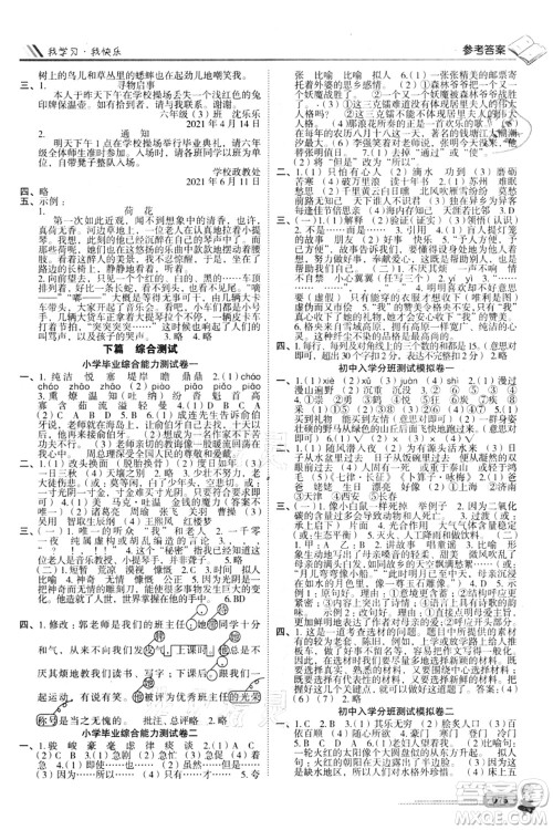 四川大学出版社2021升入重点校总复习语文答案 四川大学出版社2021升入重点校总复习语文答案