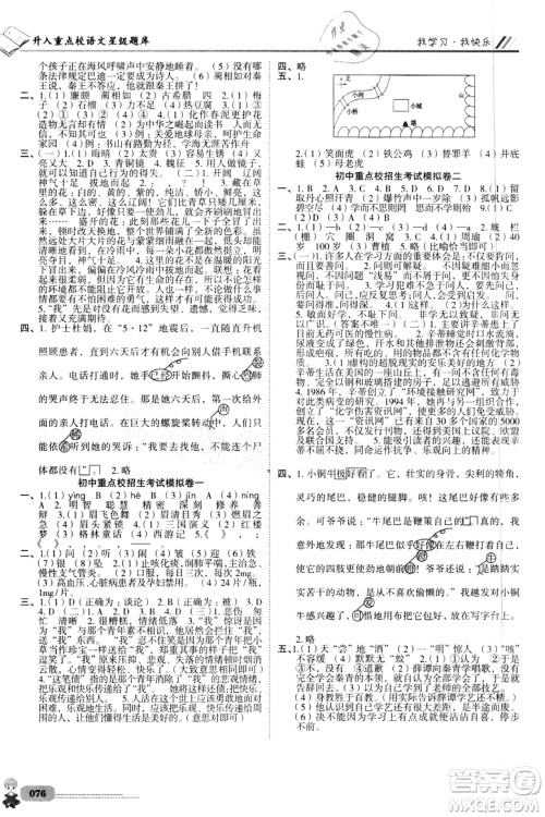 四川大学出版社2021升入重点校总复习语文答案