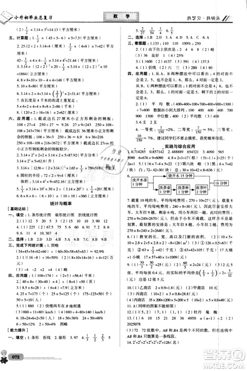 四川大学出版社2021升入重点校总复习数学答案