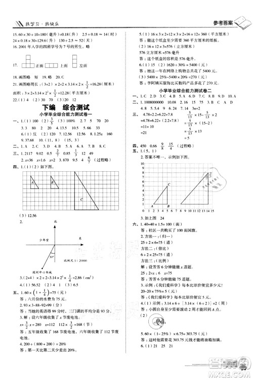 四川大学出版社2021升入重点校总复习数学答案