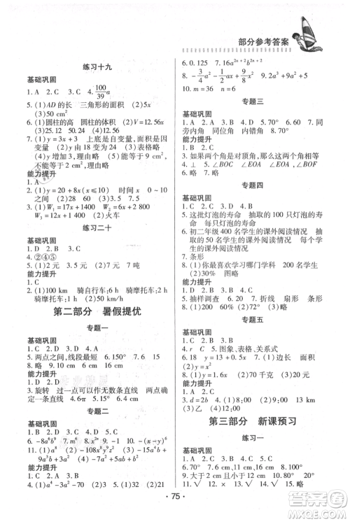 知识出版社2021暑假作业六年级理科合订本通用版参考答案