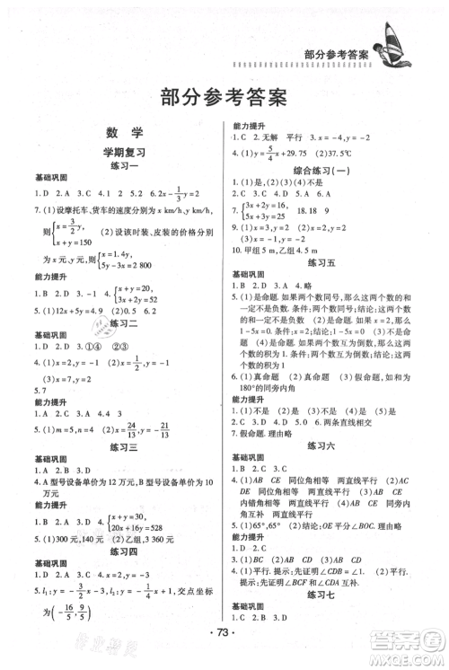 知识出版社2021暑假作业七年级理科合订本通用版参考答案 知识出版社2021暑假作业七年级理科合订本通用版参考答案