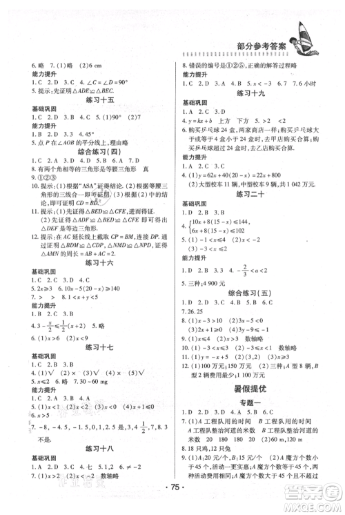 知识出版社2021暑假作业七年级理科合订本通用版参考答案 知识出版社2021暑假作业七年级理科合订本通用版参考答案