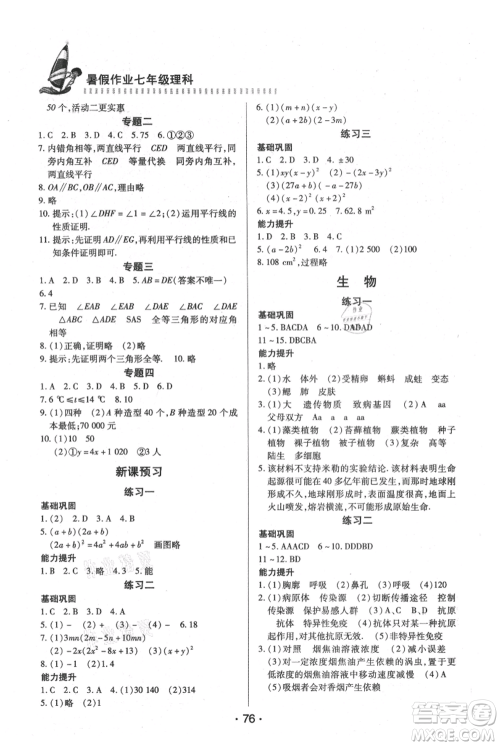 知识出版社2021暑假作业七年级理科合订本通用版参考答案 知识出版社2021暑假作业七年级理科合订本通用版参考答案