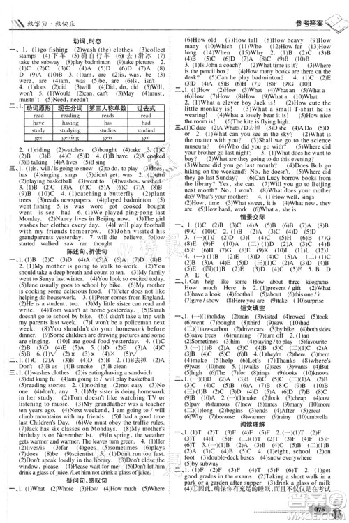 四川大学出版社2021升入重点校总复习英语答案