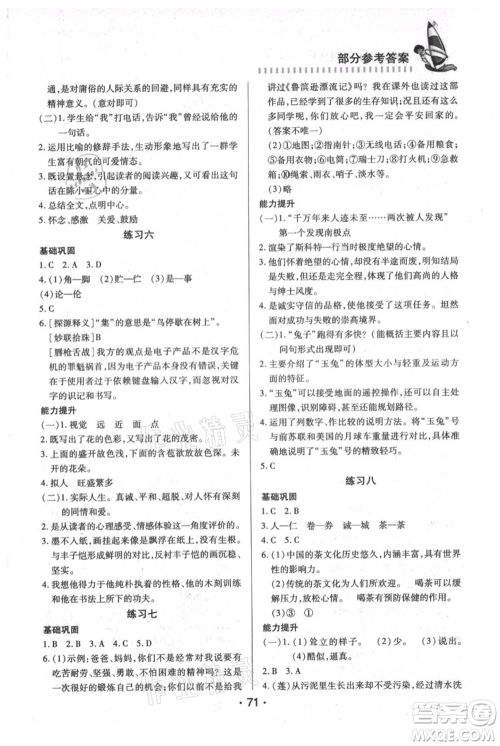 知识出版社2021暑假作业七年级文科合订本通用版参考答案 知识出版社2021暑假作业七年级文科合订本通用版参考答案