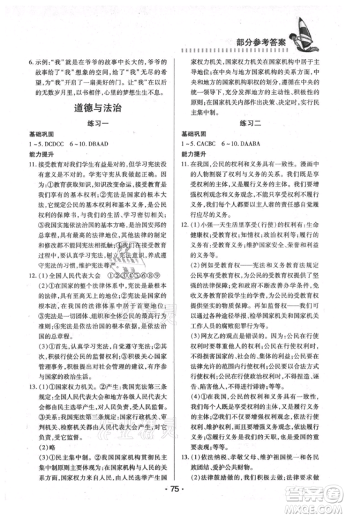 知识出版社2021暑假作业七年级文科合订本通用版参考答案 知识出版社2021暑假作业七年级文科合订本通用版参考答案