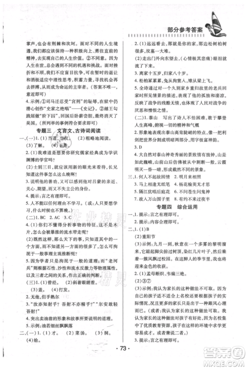 知识出版社2021暑假作业七年级文科合订本通用版参考答案 知识出版社2021暑假作业七年级文科合订本通用版参考答案