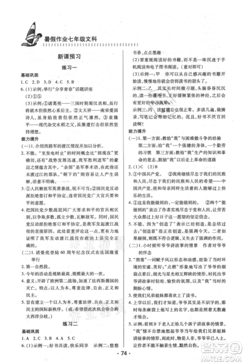 知识出版社2021暑假作业七年级文科合订本通用版参考答案 知识出版社2021暑假作业七年级文科合订本通用版参考答案