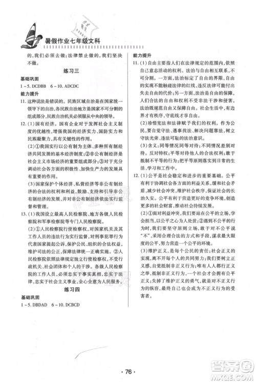 知识出版社2021暑假作业七年级文科合订本通用版参考答案 知识出版社2021暑假作业七年级文科合订本通用版参考答案