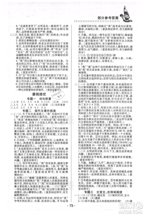 知识出版社2021暑假作业八年级文科合订本通用版参考答案