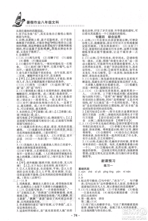 知识出版社2021暑假作业八年级文科合订本通用版参考答案