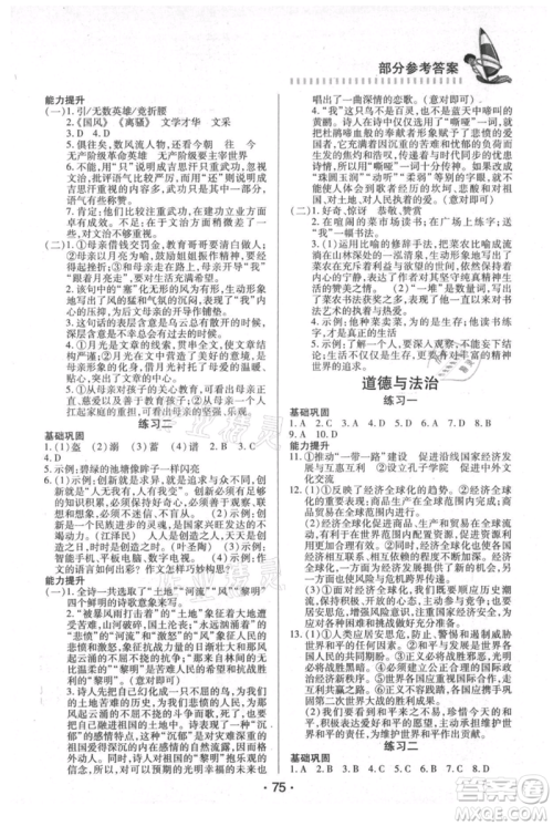 知识出版社2021暑假作业八年级文科合订本通用版参考答案