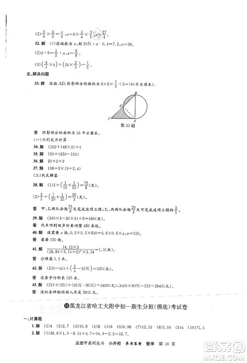 浙江工商大学出版社2021孟建平系列丛书小升初名校初一新生分班(摸底)考试卷数学答案