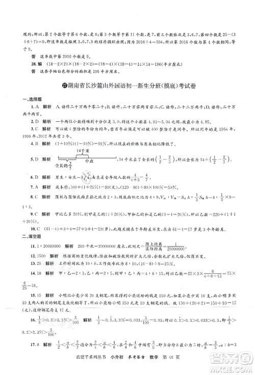 浙江工商大学出版社2021孟建平系列丛书小升初名校初一新生分班(摸底)考试卷数学答案