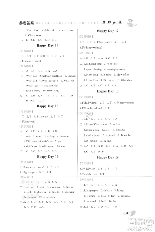 内蒙古人民出版社2021快乐假期暑假作业七年级英语通用版参考答案