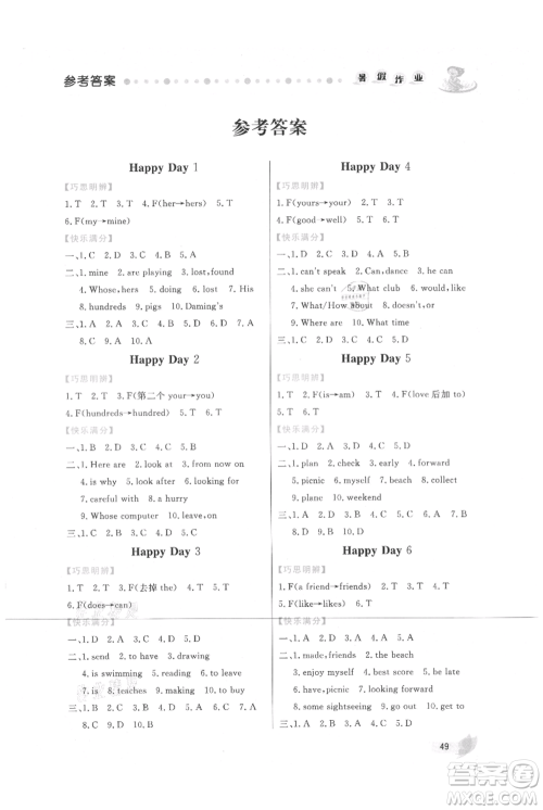 内蒙古人民出版社2021快乐假期暑假作业七年级英语通用版参考答案
