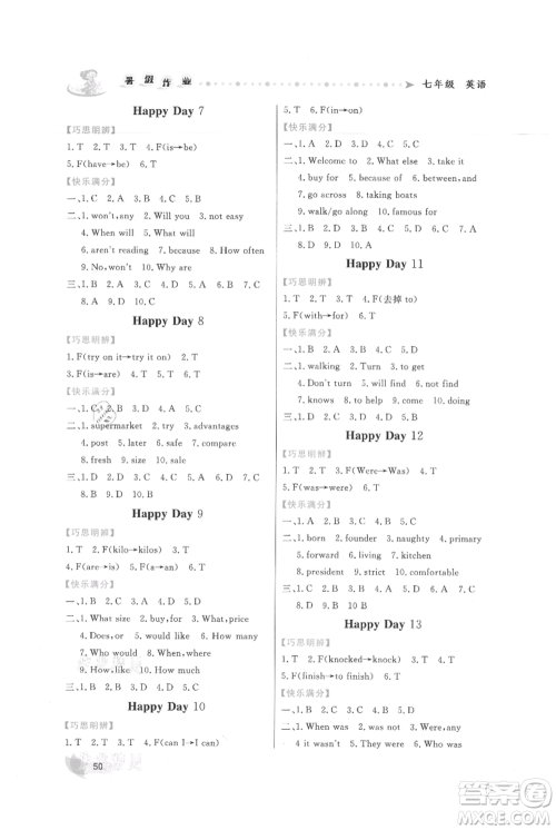 内蒙古人民出版社2021快乐假期暑假作业七年级英语通用版参考答案
