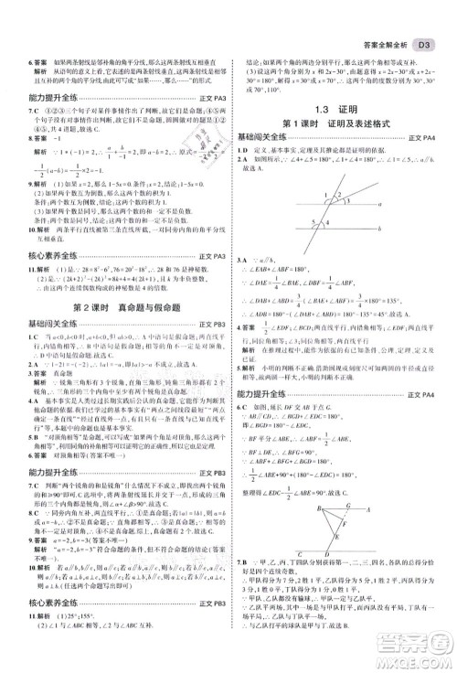 教育科学出版社2021秋5年中考3年模拟八年级数学上册AB本浙教版答案 教育科学出版社2021秋5年中考3年模拟八年级数学上册AB本浙教版答案