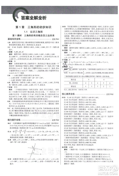 教育科学出版社2021秋5年中考3年模拟八年级数学上册AB本浙教版答案 教育科学出版社2021秋5年中考3年模拟八年级数学上册AB本浙教版答案