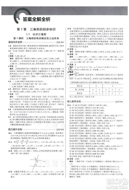 教育科学出版社2021秋5年中考3年模拟八年级数学上册AB本浙教版答案