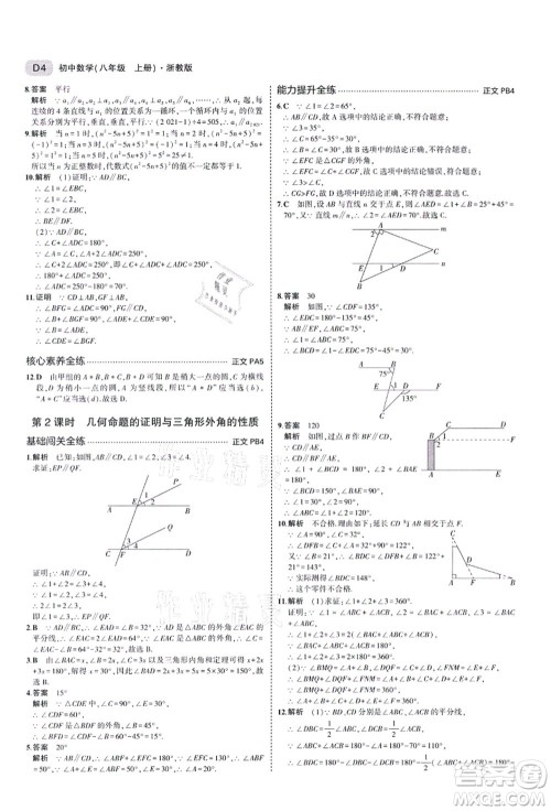 教育科学出版社2021秋5年中考3年模拟八年级数学上册AB本浙教版答案