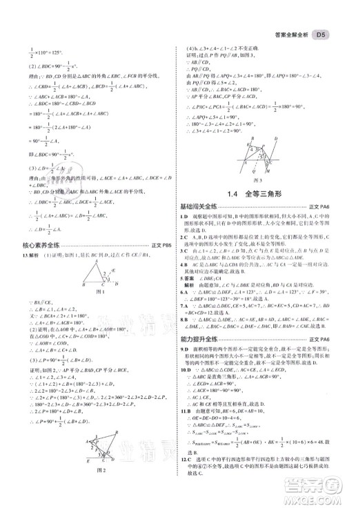 教育科学出版社2021秋5年中考3年模拟八年级数学上册AB本浙教版答案