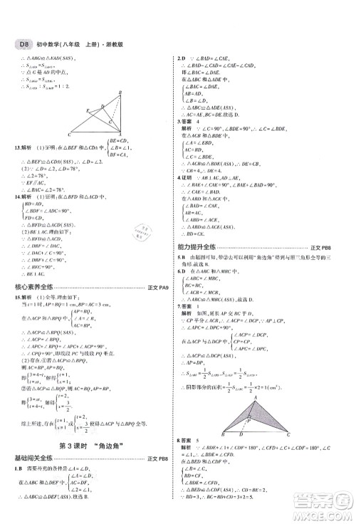 教育科学出版社2021秋5年中考3年模拟八年级数学上册AB本浙教版答案 教育科学出版社2021秋5年中考3年模拟八年级数学上册AB本浙教版答案