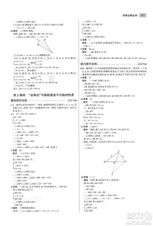 教育科学出版社2021秋5年中考3年模拟八年级数学上册AB本浙教版答案