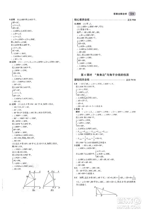 教育科学出版社2021秋5年中考3年模拟八年级数学上册AB本浙教版答案