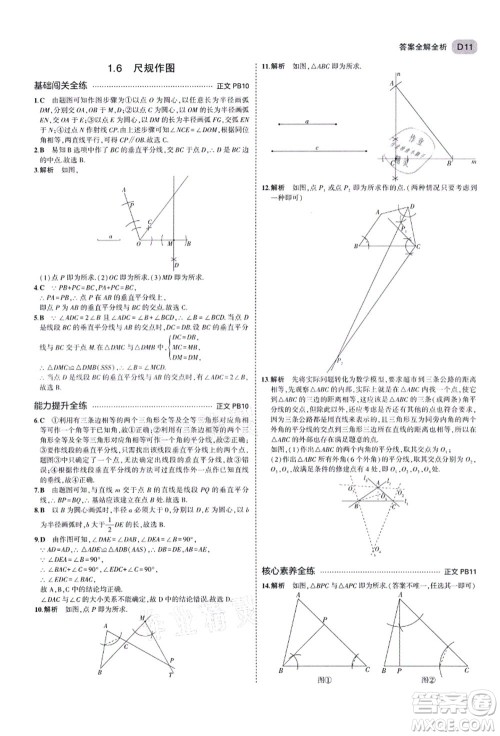 教育科学出版社2021秋5年中考3年模拟八年级数学上册AB本浙教版答案