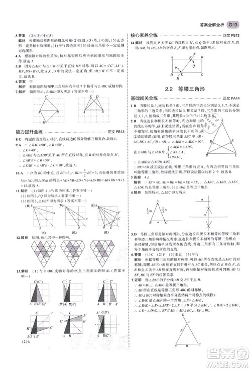 教育科学出版社2021秋5年中考3年模拟八年级数学上册AB本浙教版答案 教育科学出版社2021秋5年中考3年模拟八年级数学上册AB本浙教版答案