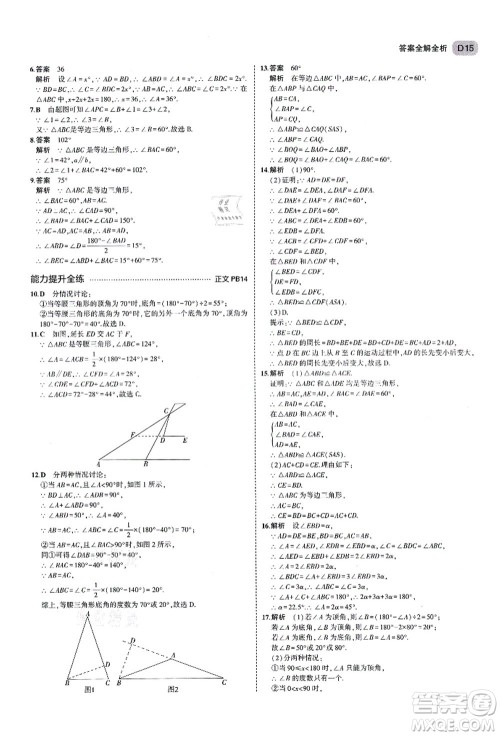 教育科学出版社2021秋5年中考3年模拟八年级数学上册AB本浙教版答案