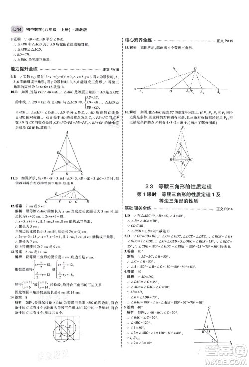 教育科学出版社2021秋5年中考3年模拟八年级数学上册AB本浙教版答案