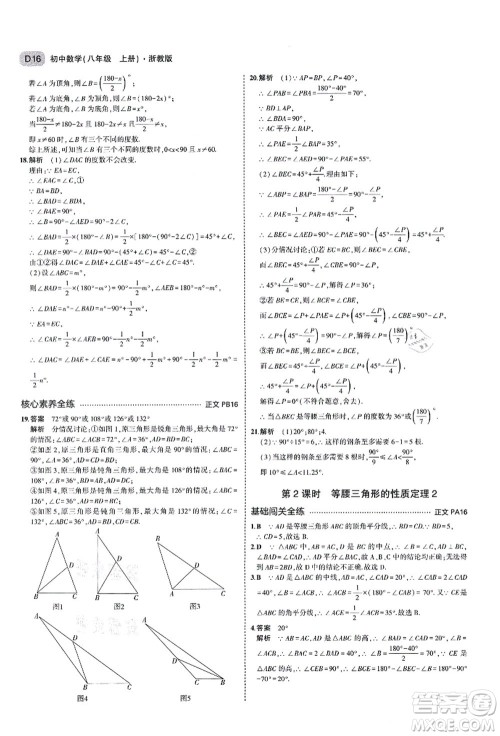 教育科学出版社2021秋5年中考3年模拟八年级数学上册AB本浙教版答案