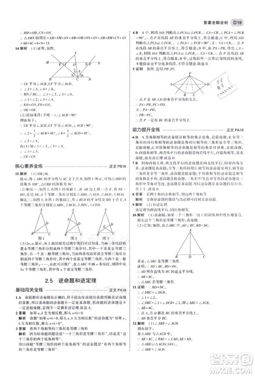 教育科学出版社2021秋5年中考3年模拟八年级数学上册AB本浙教版答案 教育科学出版社2021秋5年中考3年模拟八年级数学上册AB本浙教版答案