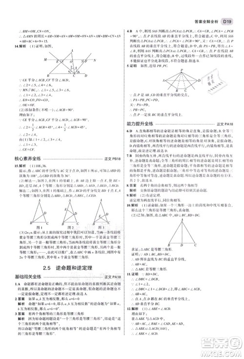 教育科学出版社2021秋5年中考3年模拟八年级数学上册AB本浙教版答案