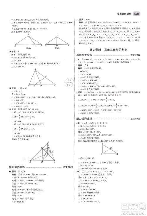 教育科学出版社2021秋5年中考3年模拟八年级数学上册AB本浙教版答案