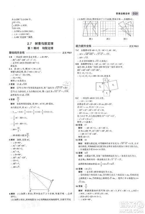 教育科学出版社2021秋5年中考3年模拟八年级数学上册AB本浙教版答案