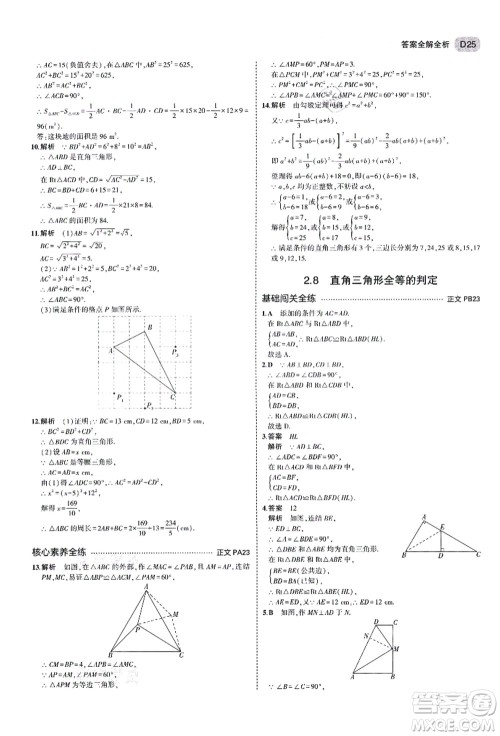 教育科学出版社2021秋5年中考3年模拟八年级数学上册AB本浙教版答案