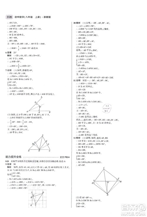 教育科学出版社2021秋5年中考3年模拟八年级数学上册AB本浙教版答案