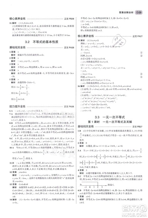 教育科学出版社2021秋5年中考3年模拟八年级数学上册AB本浙教版答案 教育科学出版社2021秋5年中考3年模拟八年级数学上册AB本浙教版答案