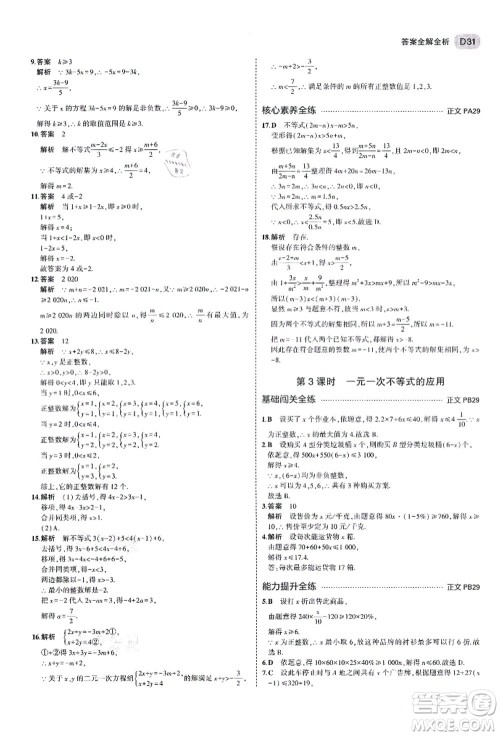 教育科学出版社2021秋5年中考3年模拟八年级数学上册AB本浙教版答案